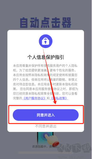 自动点击器app手机版