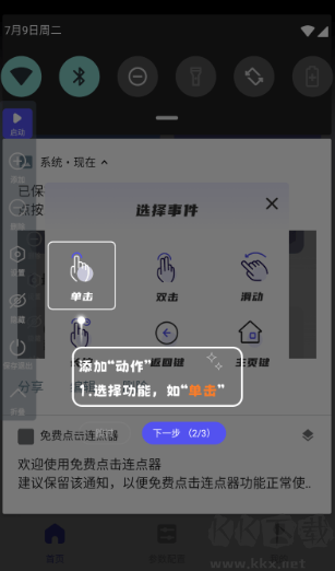 自动点击器app手机版