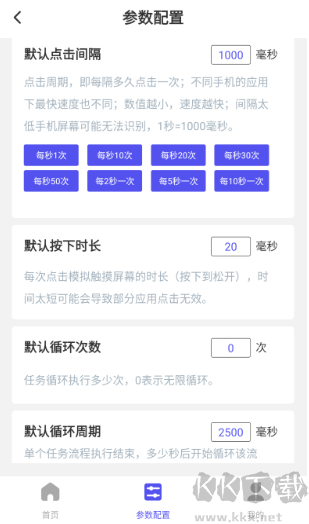 自动点击器app手机版