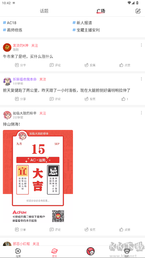 AcFun免费版