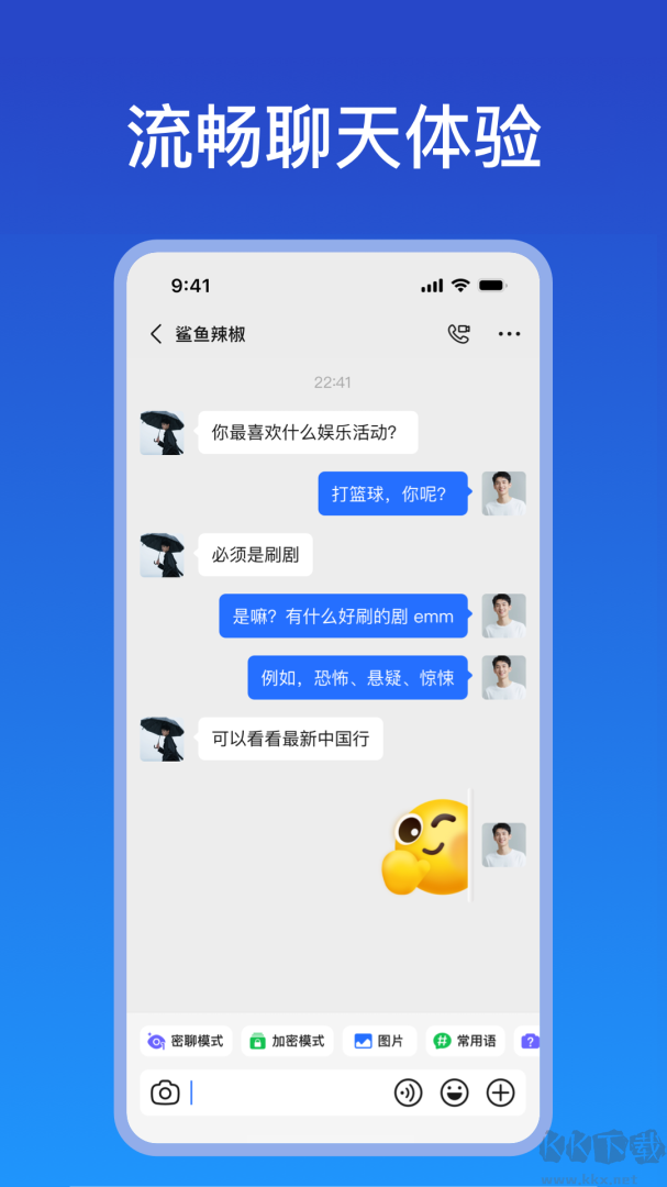 jspp聊天纯净版
