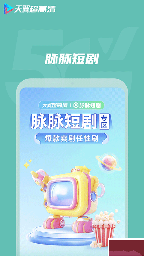 天翼视讯旧版本