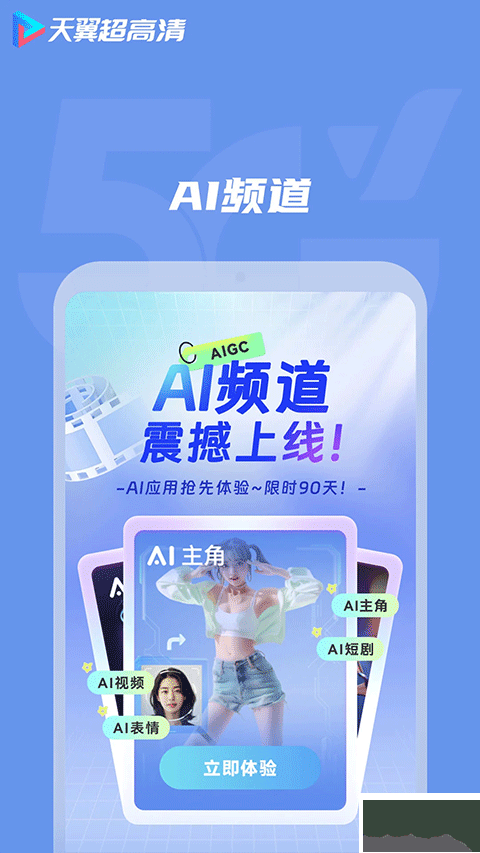 天翼视讯旧版本