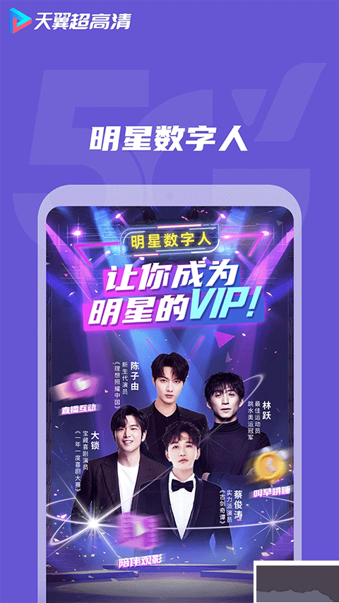 天翼视讯旧版本
