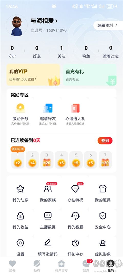 心遇app最新版