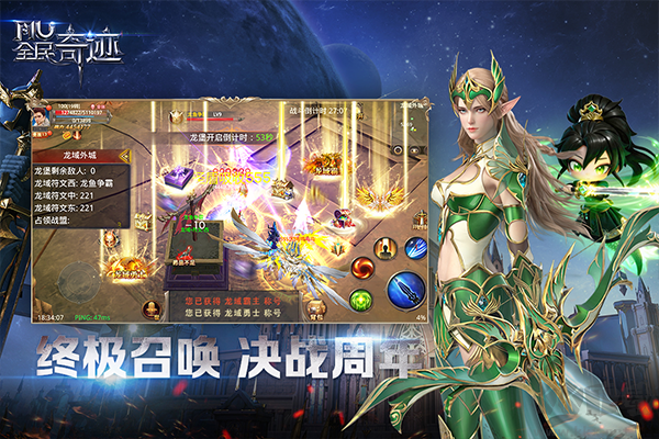 全民奇迹官方版
