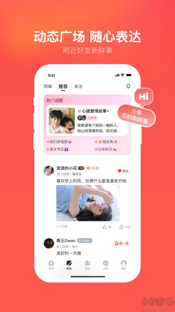 心遇app最新版