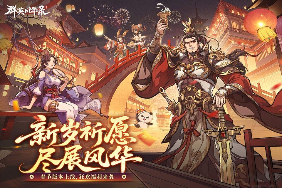 群英风华录官方正版