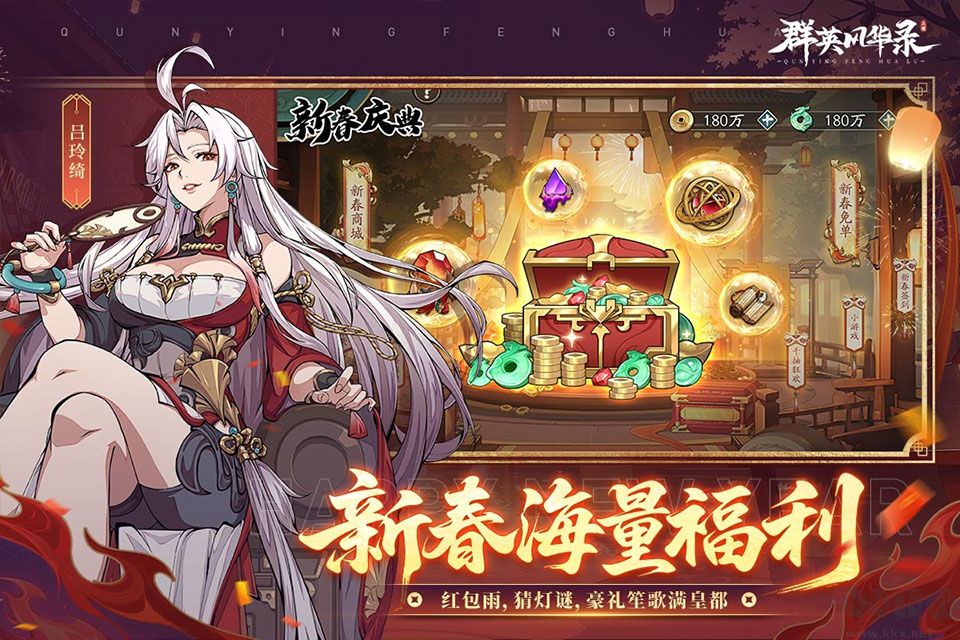 群英风华录官方正版