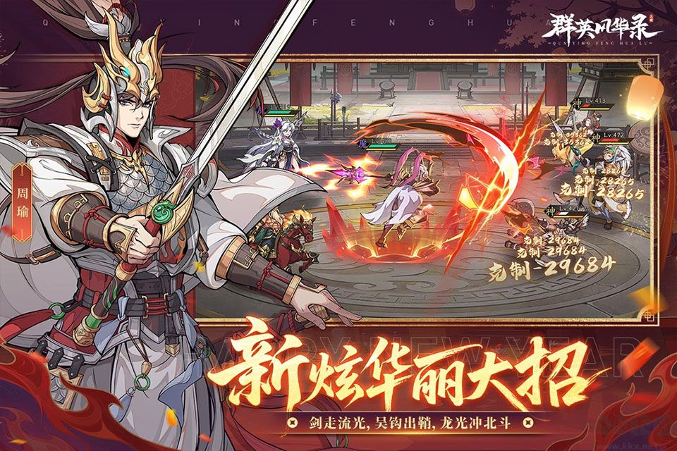 群英风华录官方正版
