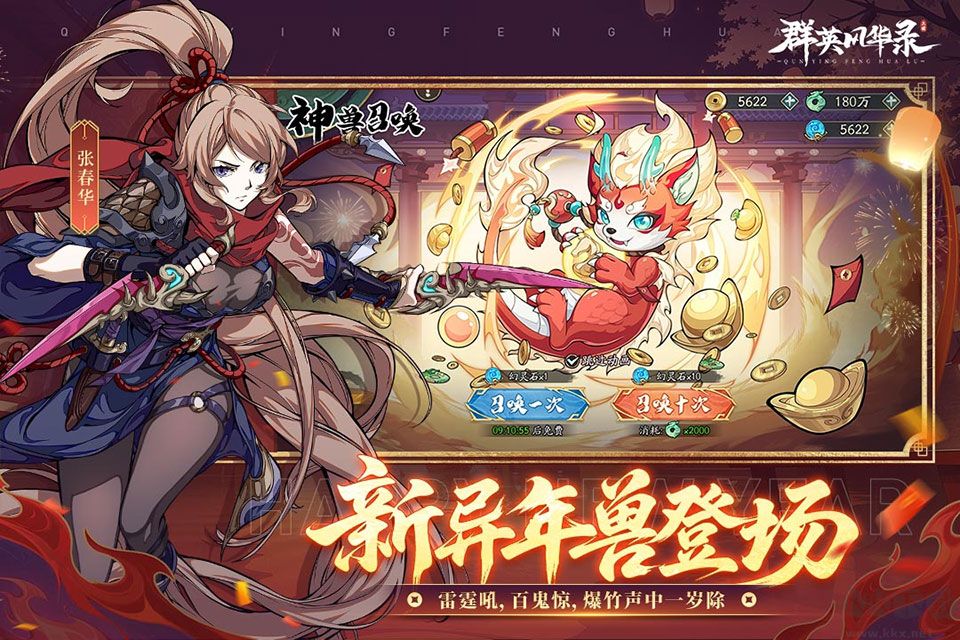 群英风华录官方正版