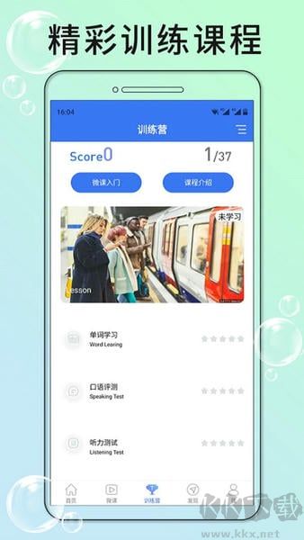 英语六级听力app