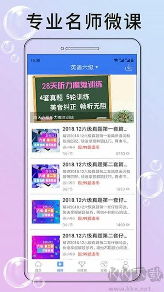 英语六级听力app