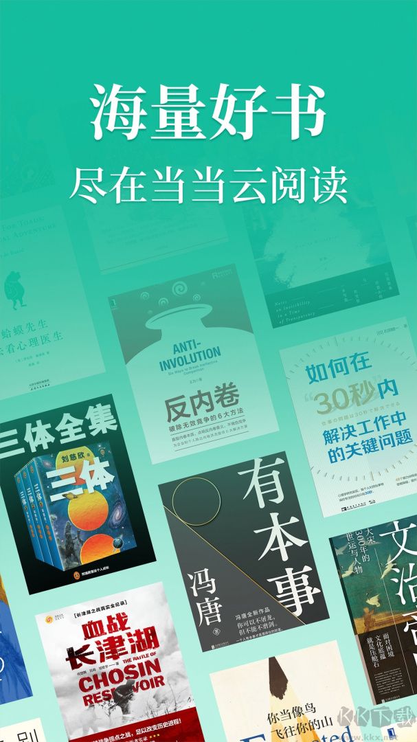 当当云阅读纯净版