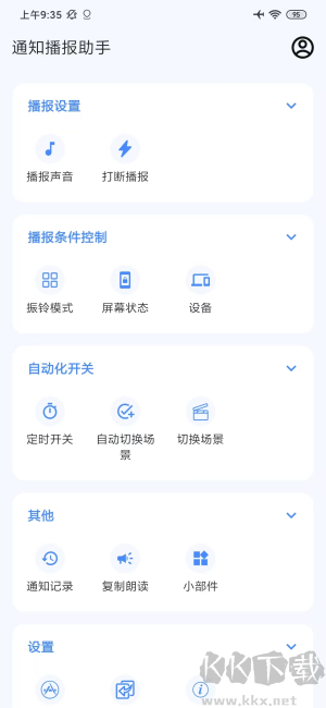 Notification Read Assistant通知播报助手