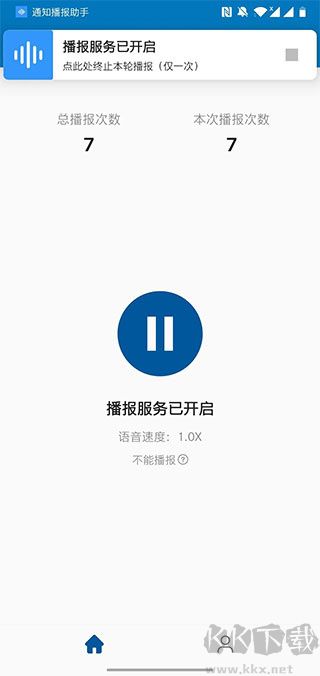 Notification Read Assistant通知播报助手