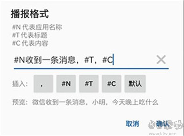 Notification Read Assistant通知播报助手