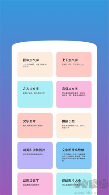 图片加文字最新版