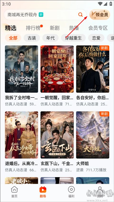 繁花剧场安卓版