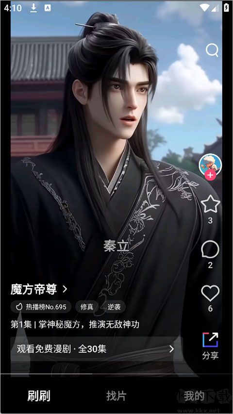 火龙漫剧手机版