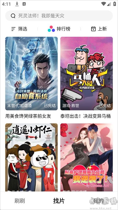 火龙漫剧手机版