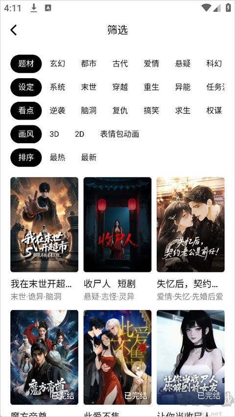 火龙漫剧手机版