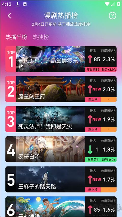 火龙漫剧手机版