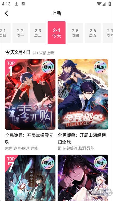 火龙漫剧手机版