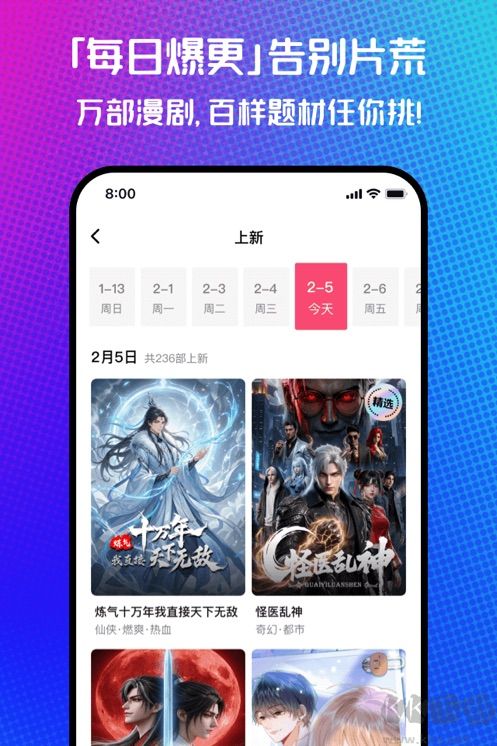 火龙漫剧手机版