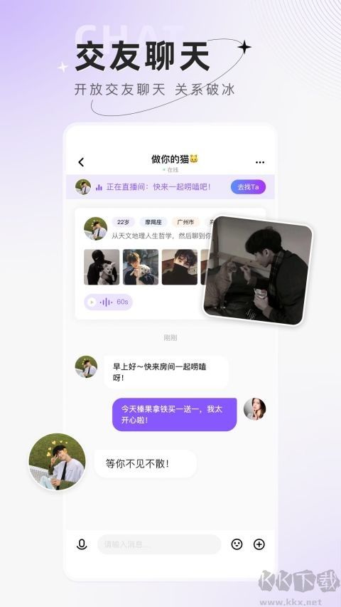 小陪伴语音免费版