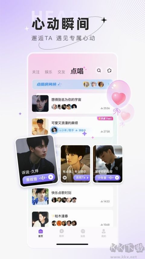小陪伴语音免费版