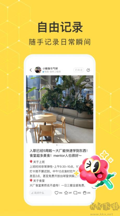 网易小蜜蜂app