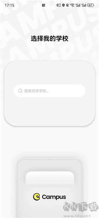 Campus官方版