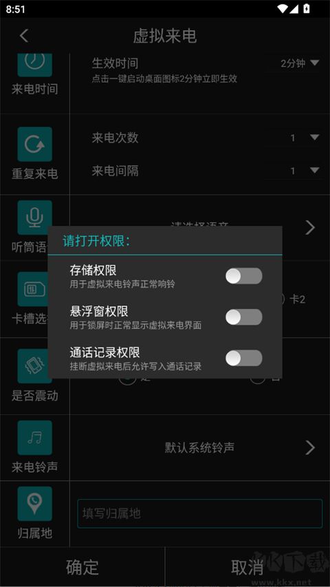LT虚拟来电短信手机版