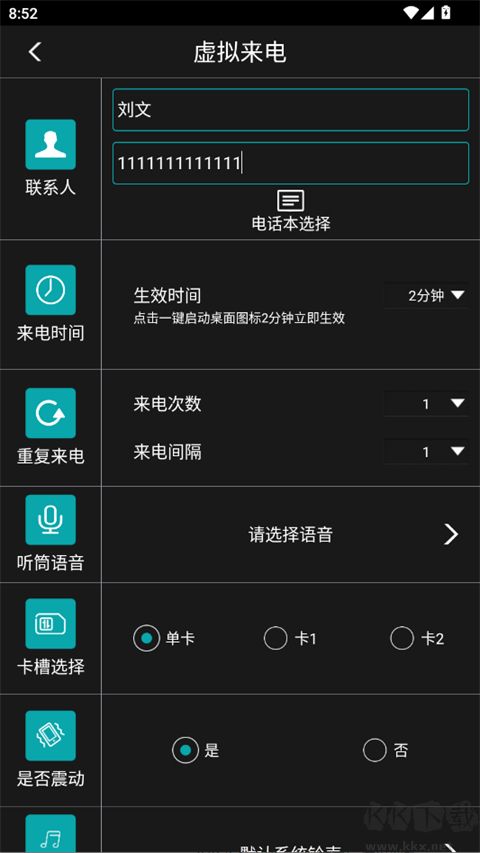 LT虚拟来电短信手机版