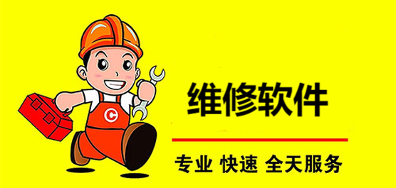 维修软件app合集-上门维修app推荐-同城上门维修服务软件合集