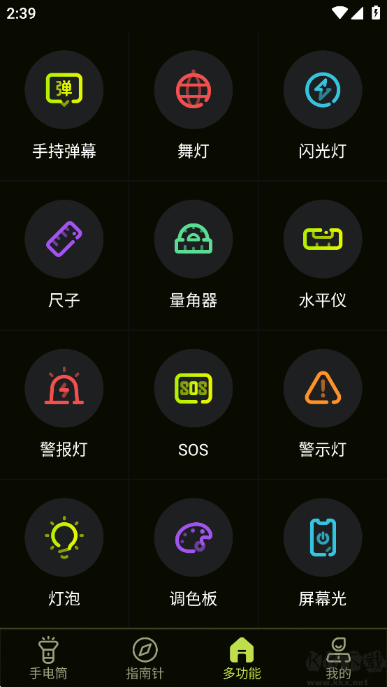 最强手电筒安卓版