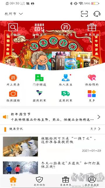 普康宝app手机版