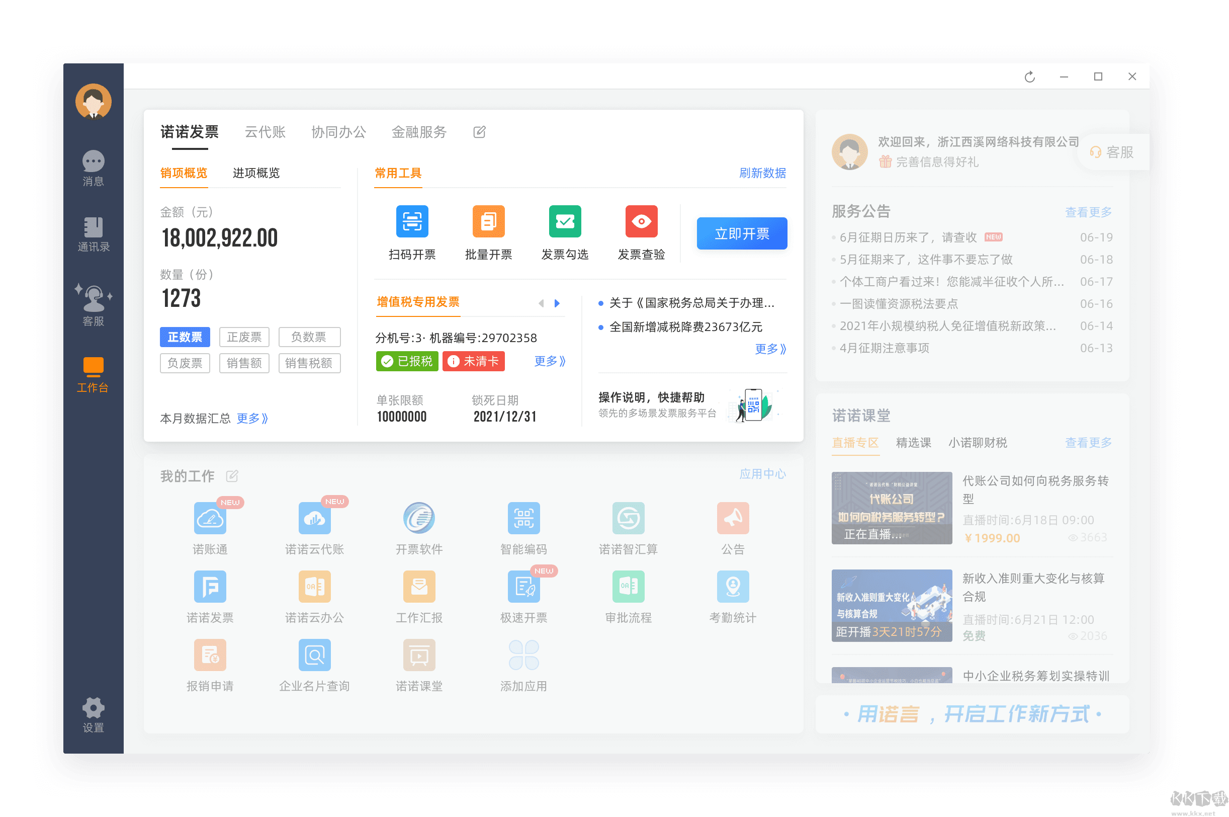 诺言最新版