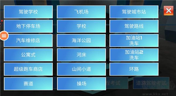 3D开车教室单机版