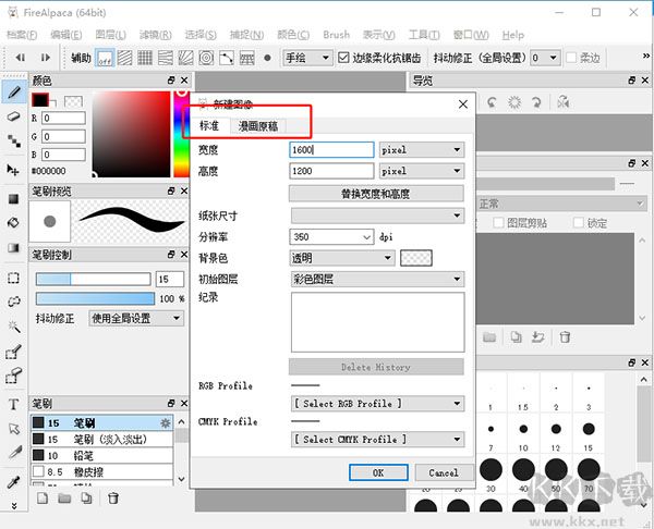 FireAlpaca电脑版