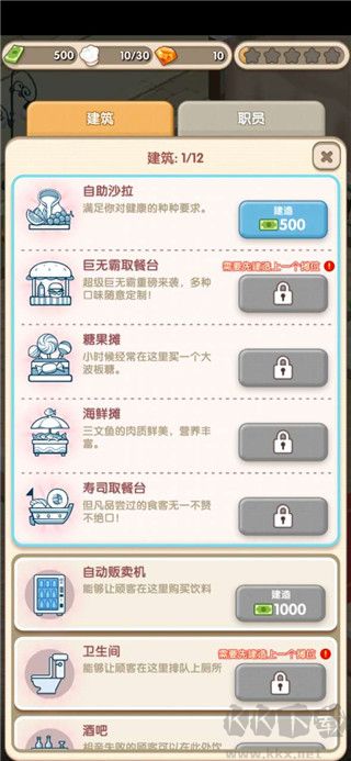 约会餐厅