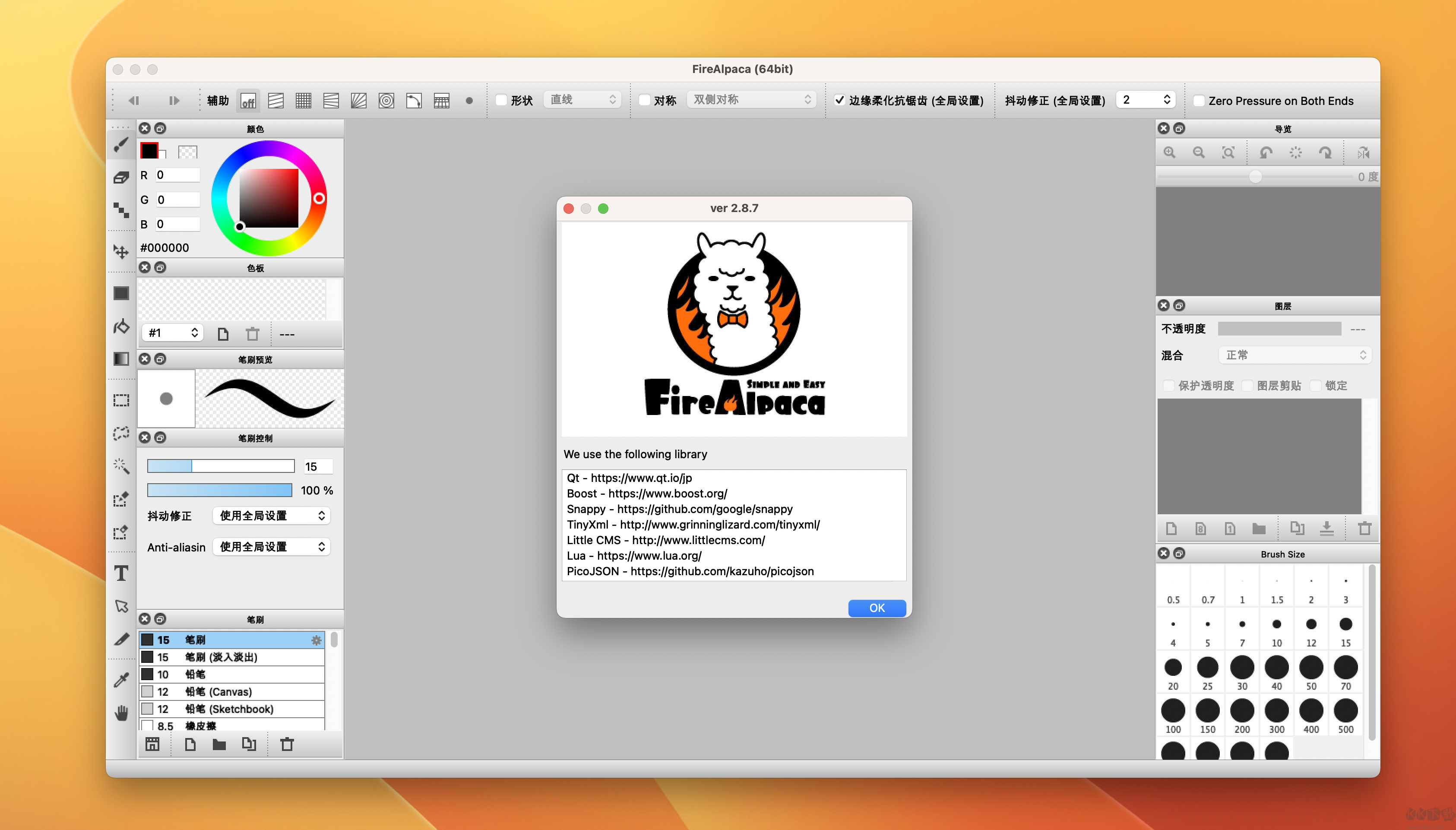 FireAlpaca电脑版