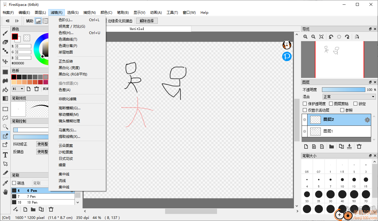FireAlpaca电脑版