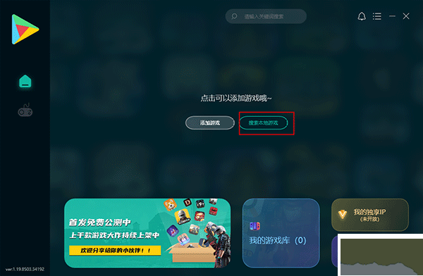 ourplay游戏加速器