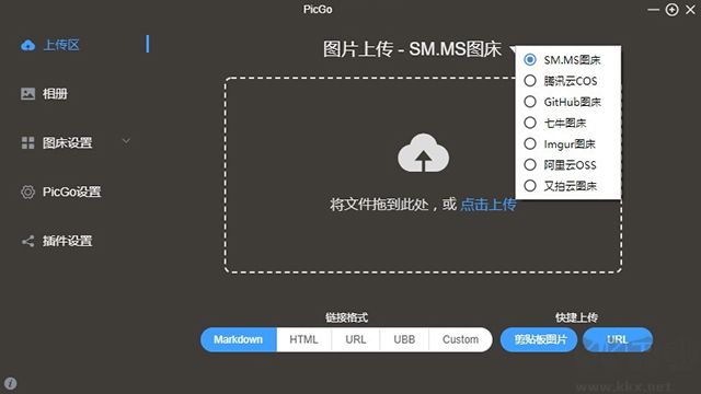 PicGo图床上传工具 