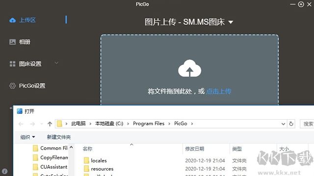 PicGo图床上传工具 