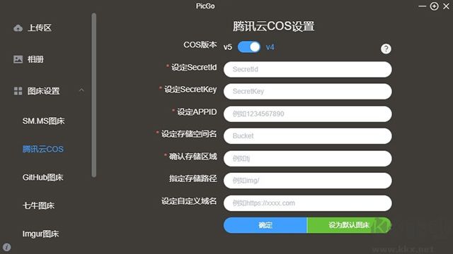 PicGo图床上传工具 
