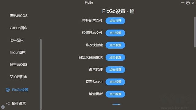 PicGo图床上传工具 