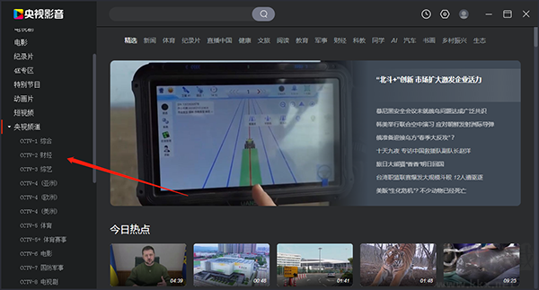 央视影音最新正版